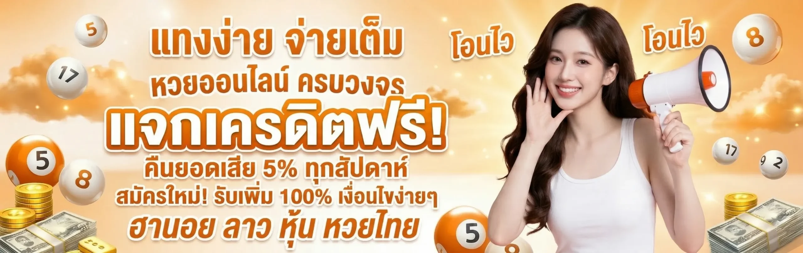 แทงหวย365