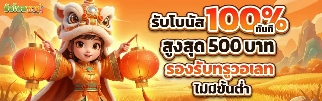 เล่นหวย 365
